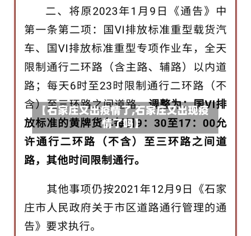 【石家庄又出疫情了,石家庄又出现疫情了吗】