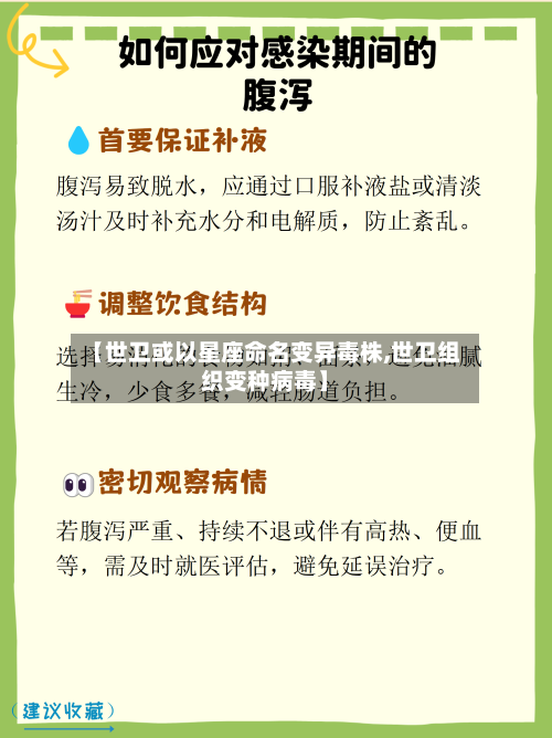 【世卫或以星座命名变异毒株,世卫组织变种病毒】