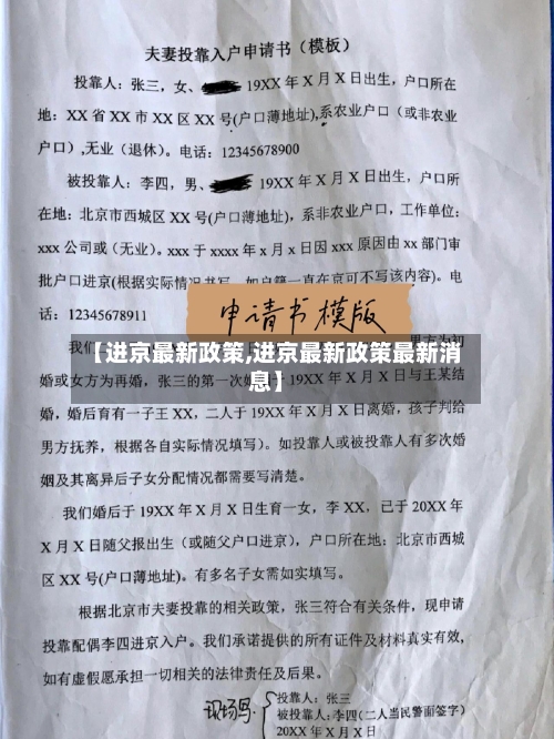 【进京最新政策,进京最新政策最新消息】