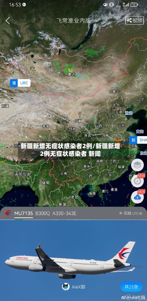 新疆新增无症状感染者2例/新疆新增2例无症状感染者 新闻-第2张图片
