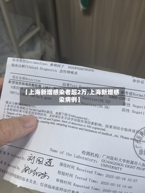 【上海新增感染者超2万,上海新增感染病例】-第2张图片