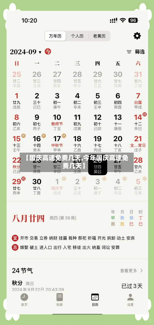 【国庆高速免费几天,今年国庆高速免费几天】