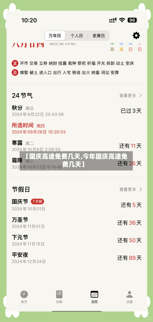 【国庆高速免费几天,今年国庆高速免费几天】-第2张图片