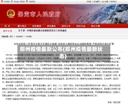 郑州疫情最新公布(郑州疫情最新状态)-第2张图片