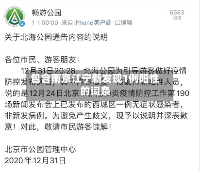 包含南京江宁新发现1例阳性的词条-第3张图片