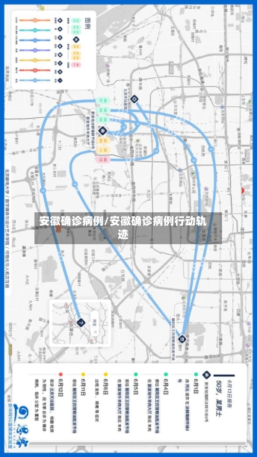 安徽确诊病例/安徽确诊病例行动轨迹-第2张图片
