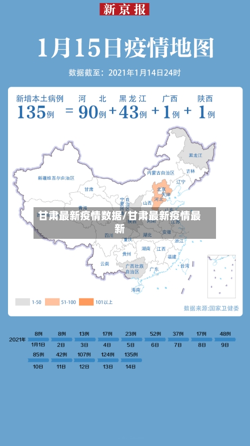 甘肃最新疫情数据/甘肃最新疫情最新