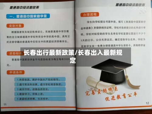 长春出行最新政策/长春出入最新规定