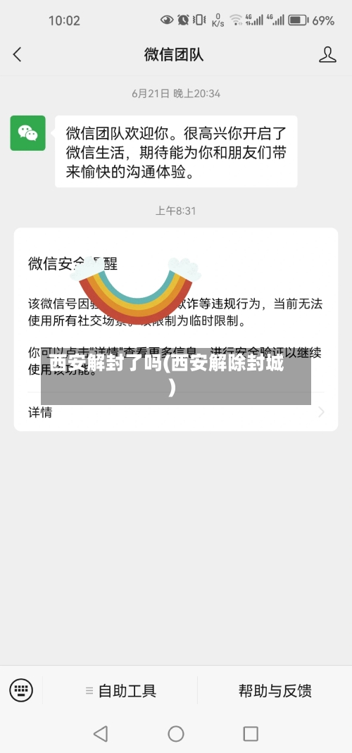 西安解封了吗(西安解除封城)-第2张图片
