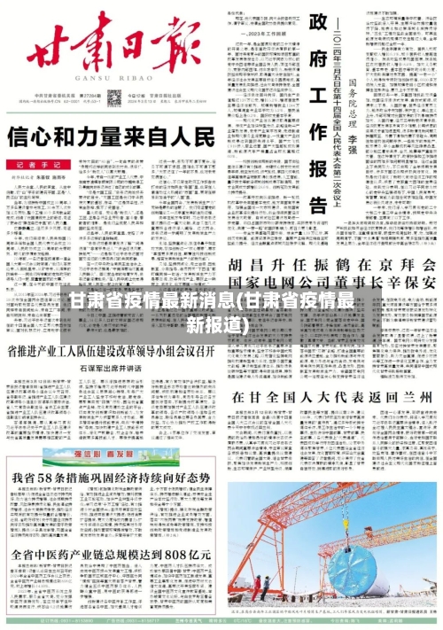 甘肃省疫情最新消息(甘肃省疫情最新报道)-第3张图片