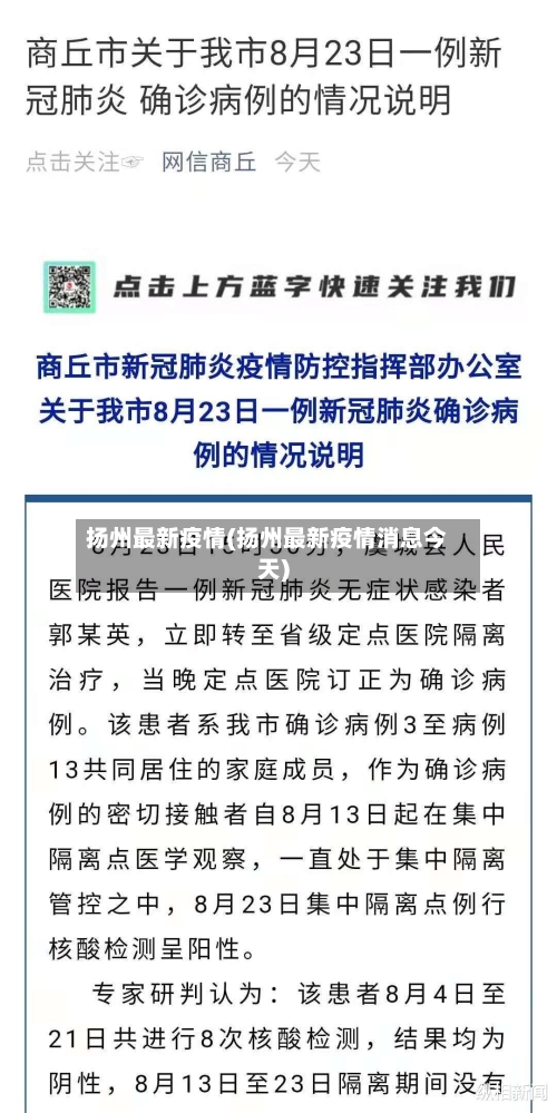 扬州最新疫情(扬州最新疫情消息今天)-第2张图片