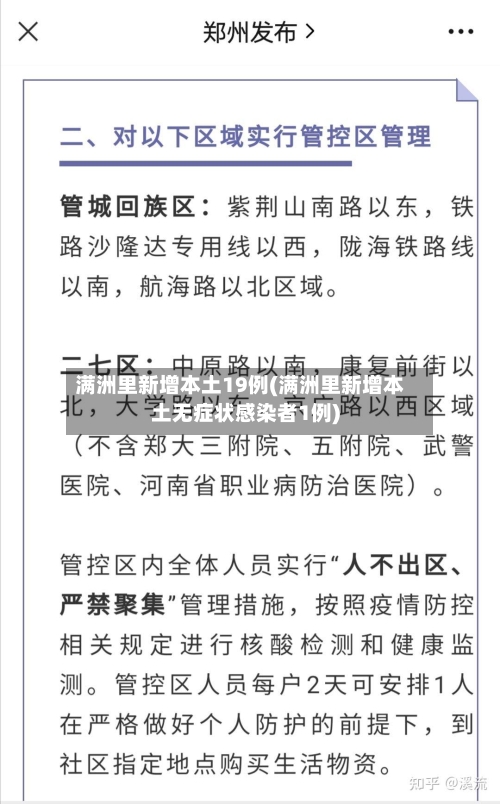 满洲里新增本土19例(满洲里新增本土无症状感染者1例)
