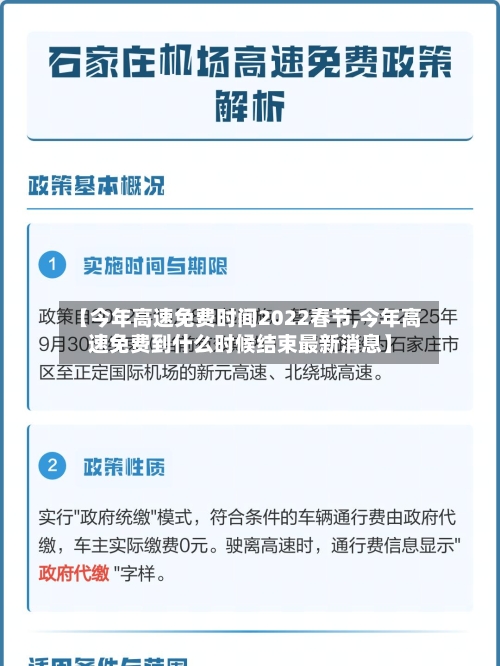 【今年高速免费时间2022春节,今年高速免费到什么时候结束最新消息】