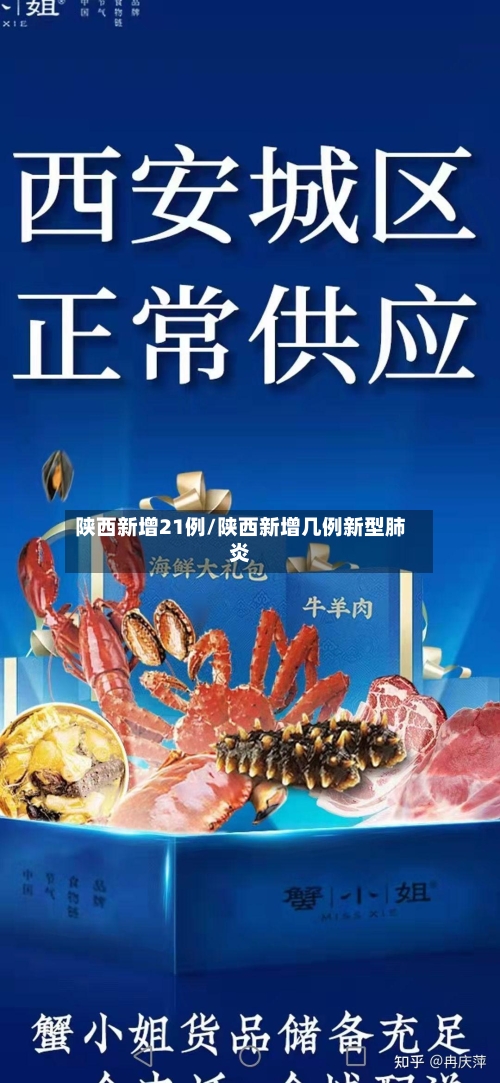 陕西新增21例/陕西新增几例新型肺炎-第2张图片