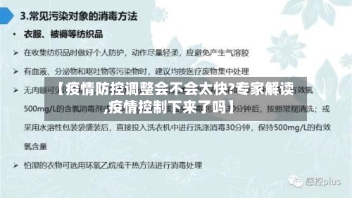 【疫情防控调整会不会太快?专家解读,疫情控制下来了吗】-第2张图片