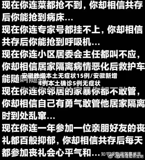 安徽昨增本土无症状15例/安徽新增4例本土确诊5例无症状-第3张图片