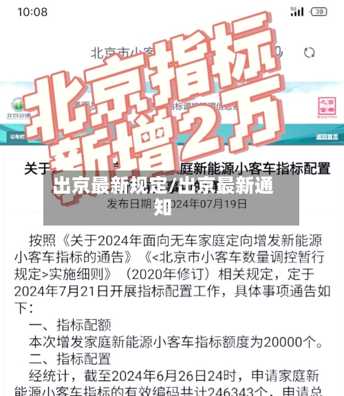 出京最新规定/出京最新通知