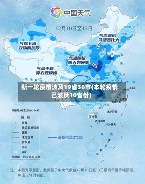 新一轮疫情波及19省36市(本轮疫情已波及10省份)-第2张图片