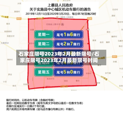 石家庄限号2023年2月最新限号/石家庄限号2023年2月最新限号时间