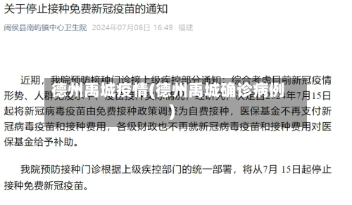 德州禹城疫情(德州禹城确诊病例)