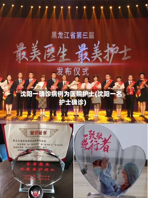 沈阳一确诊病例为医院护士(沈阳一名护士确诊)