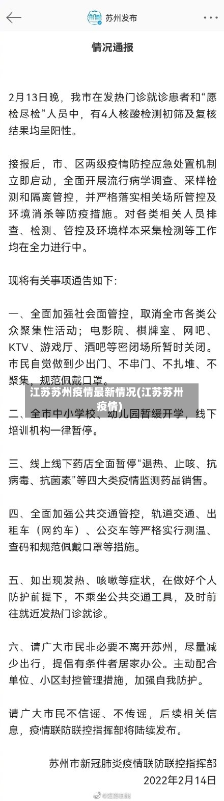 江苏苏州疫情最新情况(江苏苏卅疫情)
