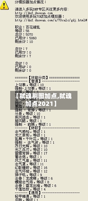 【弑魂刷图加点,弑魂加点2021】-第2张图片