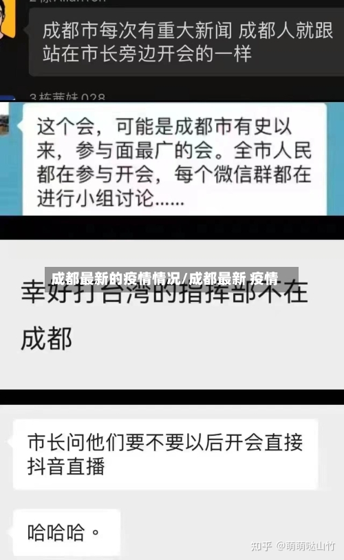 成都最新的疫情情况/成都最新 疫情