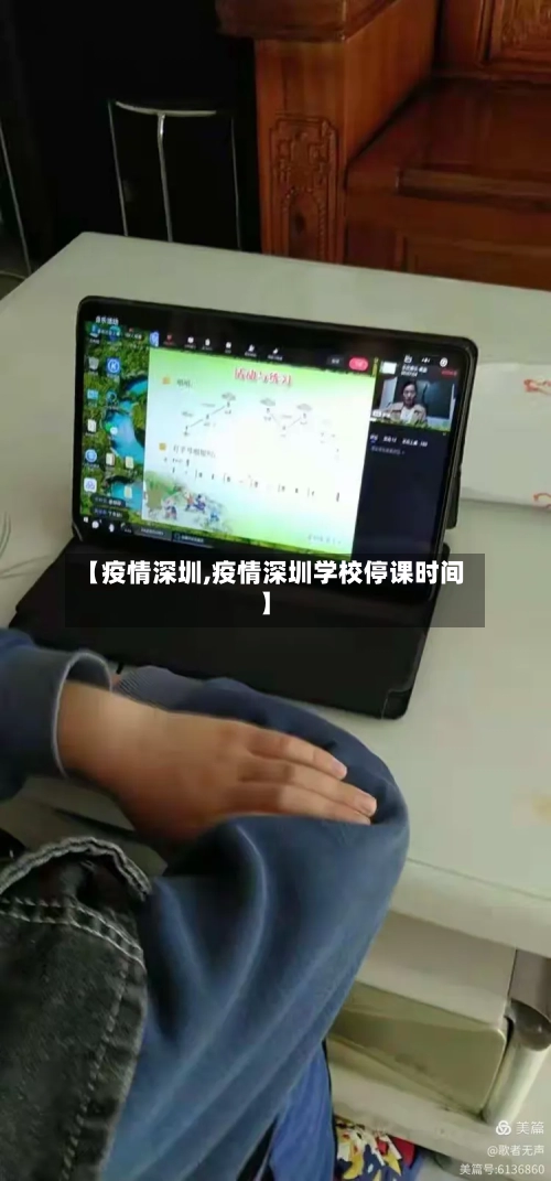 【疫情深圳,疫情深圳学校停课时间】-第2张图片