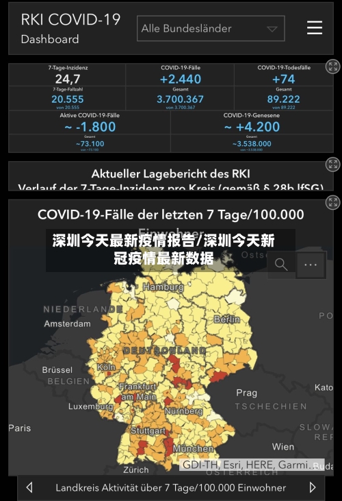 深圳今天最新疫情报告/深圳今天新冠疫情最新数据-第2张图片