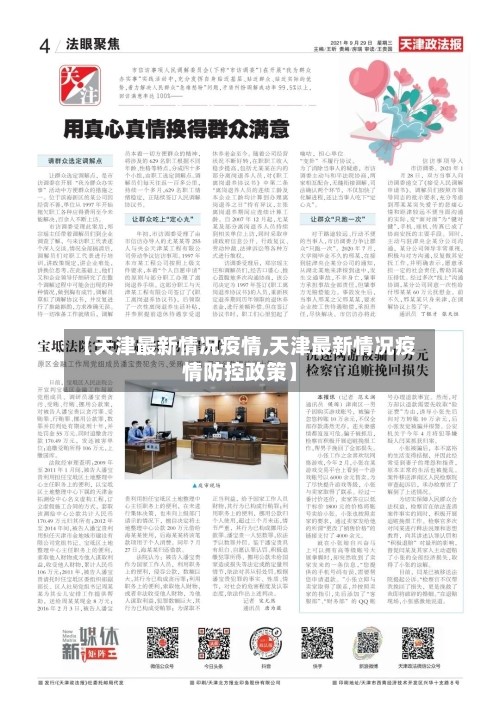 【天津最新情况疫情,天津最新情况疫情防控政策】