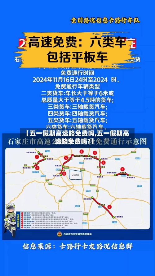 【五一假期高速路免费吗,五一假期高速路免费吗?】-第3张图片