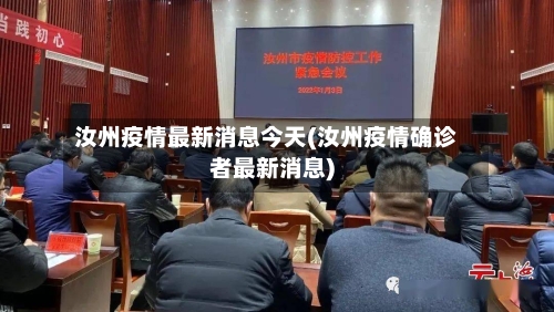 汝州疫情最新消息今天(汝州疫情确诊者最新消息)-第3张图片