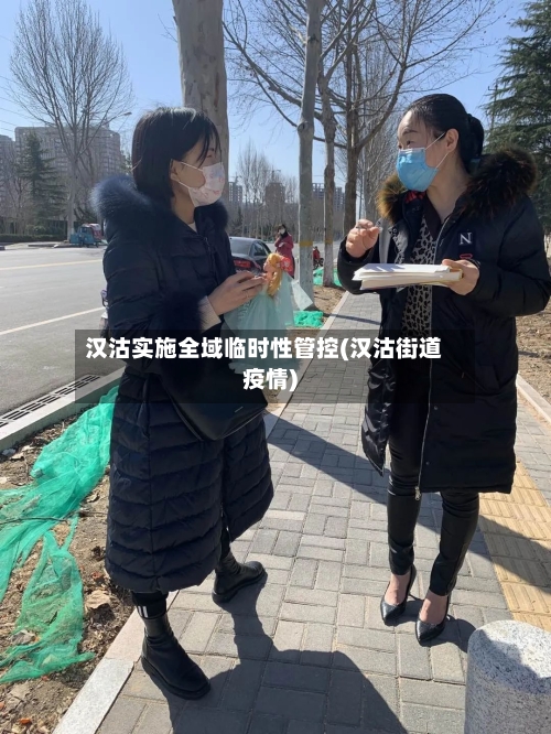 汉沽实施全域临时性管控(汉沽街道疫情)-第3张图片