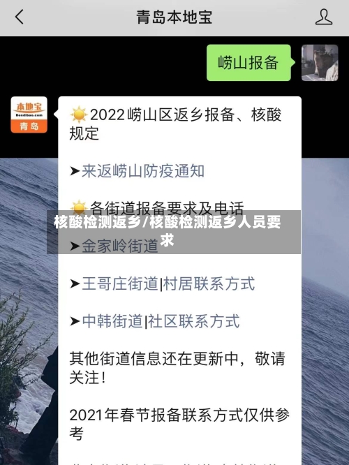 核酸检测返乡/核酸检测返乡人员要求