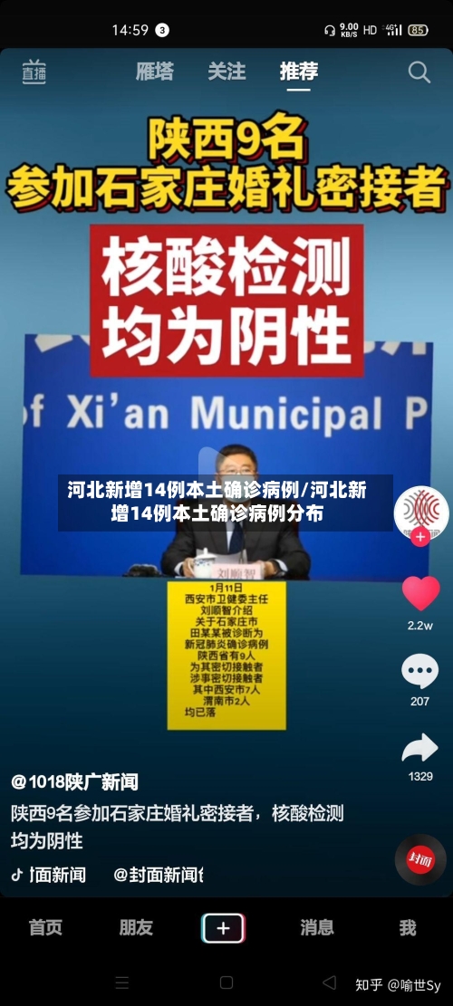 河北新增14例本土确诊病例/河北新增14例本土确诊病例分布-第3张图片