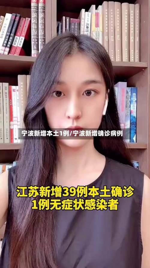 宁波新增本土1例/宁波新增确诊病例-第2张图片