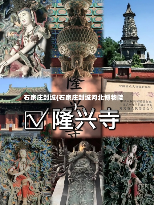 石家庄封城(石家庄封城河北博物院)-第3张图片