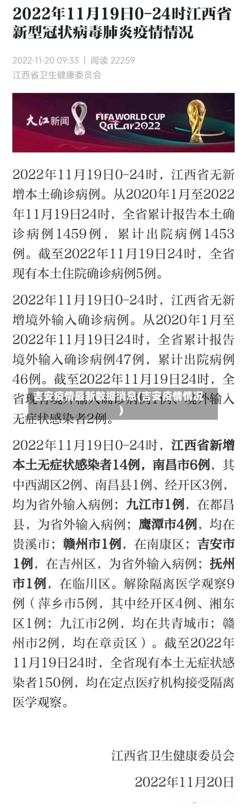 吉安疫情最新数据消息(吉安疫情情况)-第3张图片