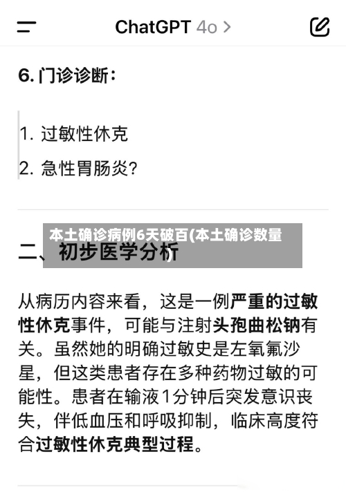 本土确诊病例6天破百(本土确诊数量)