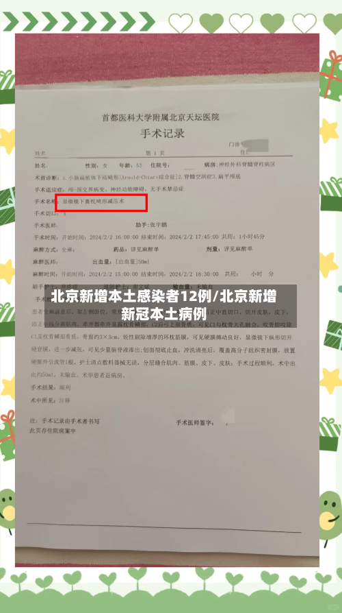 北京新增本土感染者12例/北京新增新冠本土病例