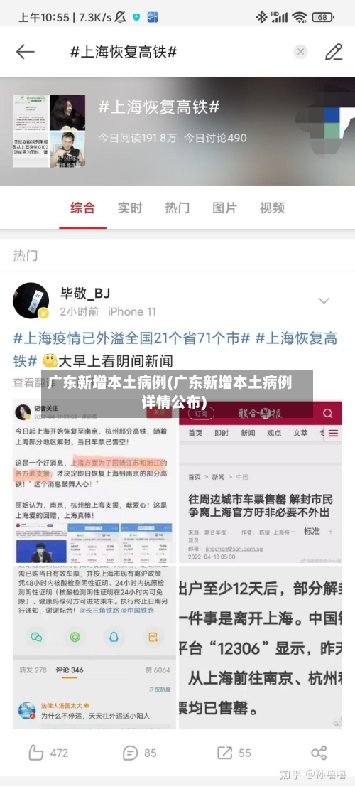 广东新增本土病例(广东新增本土病例详情公布)