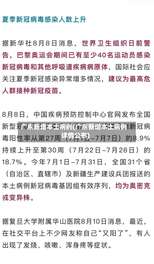 广东新增本土病例(广东新增本土病例详情公布)-第3张图片