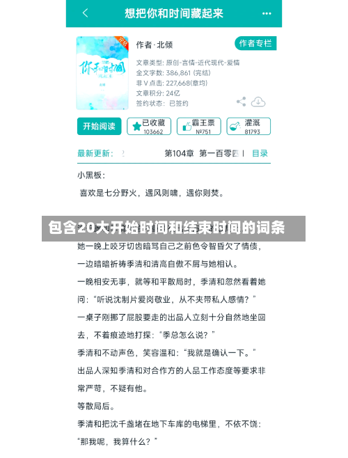 包含20大开始时间和结束时间的词条
