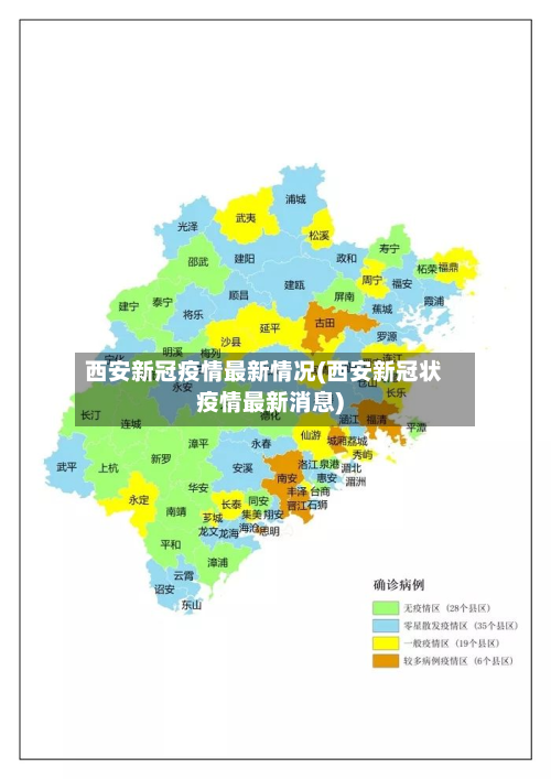 西安新冠疫情最新情况(西安新冠状疫情最新消息)-第2张图片