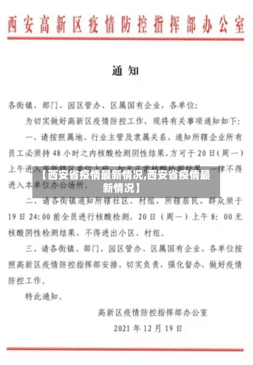 【西安省疫情最新情况,西安省疫情最新情况】