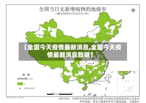 【全国今天疫情最新消息,全国今天疫情最新消息数据】-第2张图片