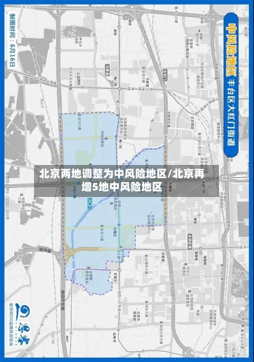 北京两地调整为中风险地区/北京再增5地中风险地区-第3张图片