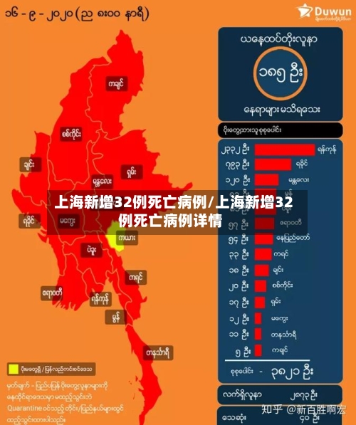 上海新增32例死亡病例/上海新增32例死亡病例详情