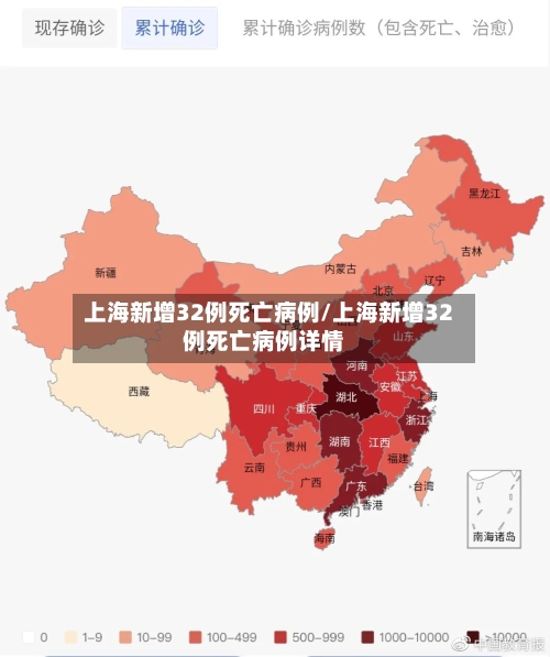 上海新增32例死亡病例/上海新增32例死亡病例详情-第2张图片